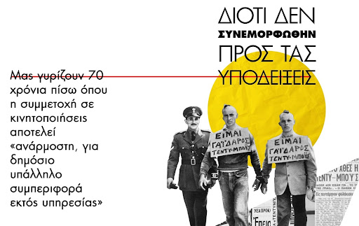 Τρομοκρατία χωρίς όρια: Δίωξη εκπαιδευτικού από ΔΔΕ Πειραιά για συμμετοχή σε στάση εργασίας της ΑΔΕΔΥ